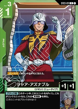 シャア・アズナブル 【GCGST03-011C】